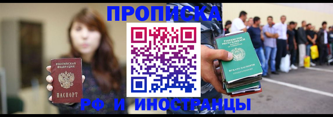 временная прописка в Высоковске