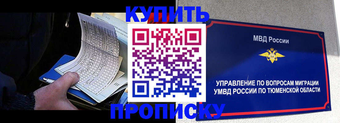 прописка штамп в Высоковске