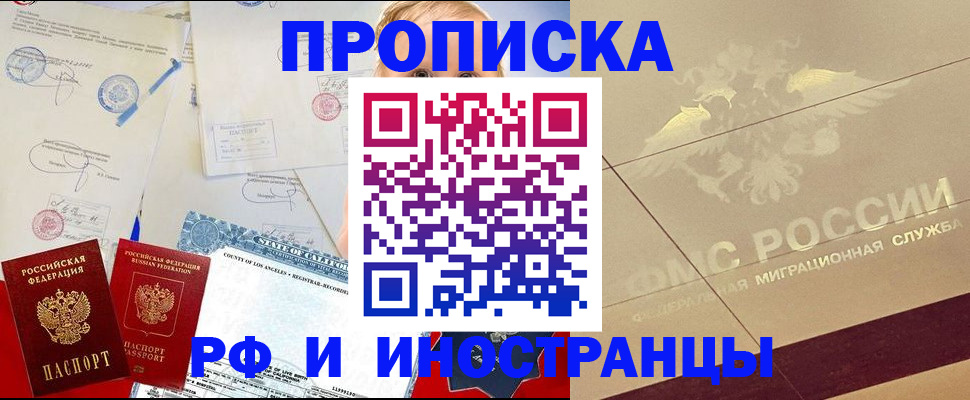 прописка для военкомата в Высоковске