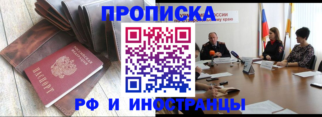 прописка для военкомата в Высоковске