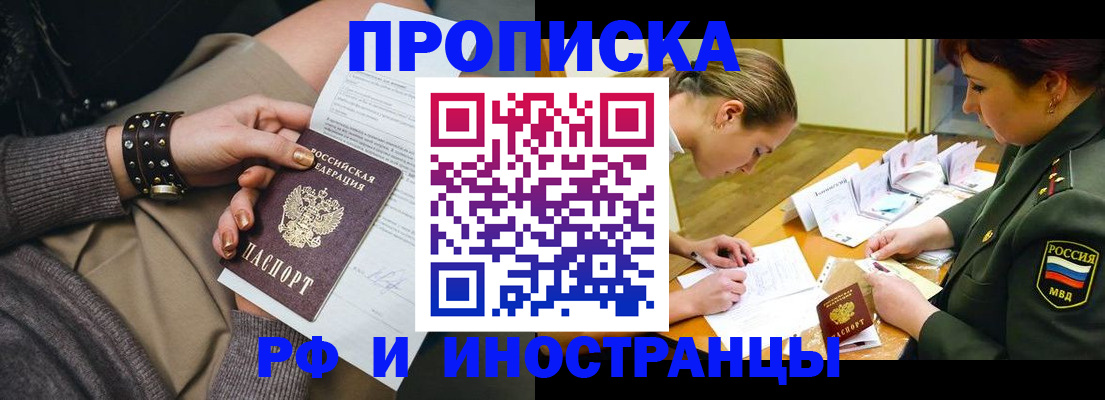 временная регистрация законно в Высоковске